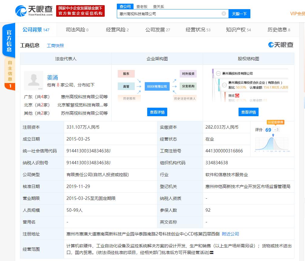 小米投资高视科技 加码工业智能机器视觉，深化软硬件研发布局